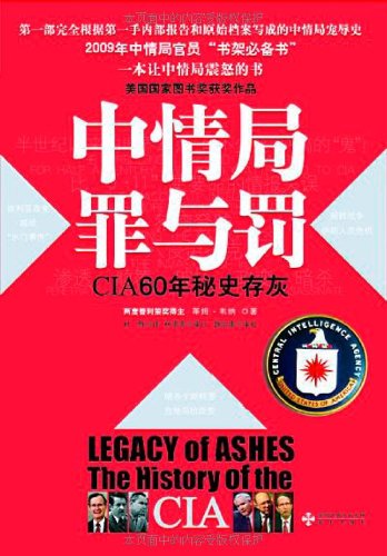 中情局罪与罚:CIA60年秘史存灰 Books