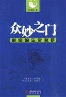 众妙之门——道家的生存哲学 Books