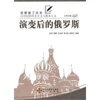 【二手旧书9成新】【正版现货】演变后的俄罗斯-- 孟伟 ... 海天出版社 book