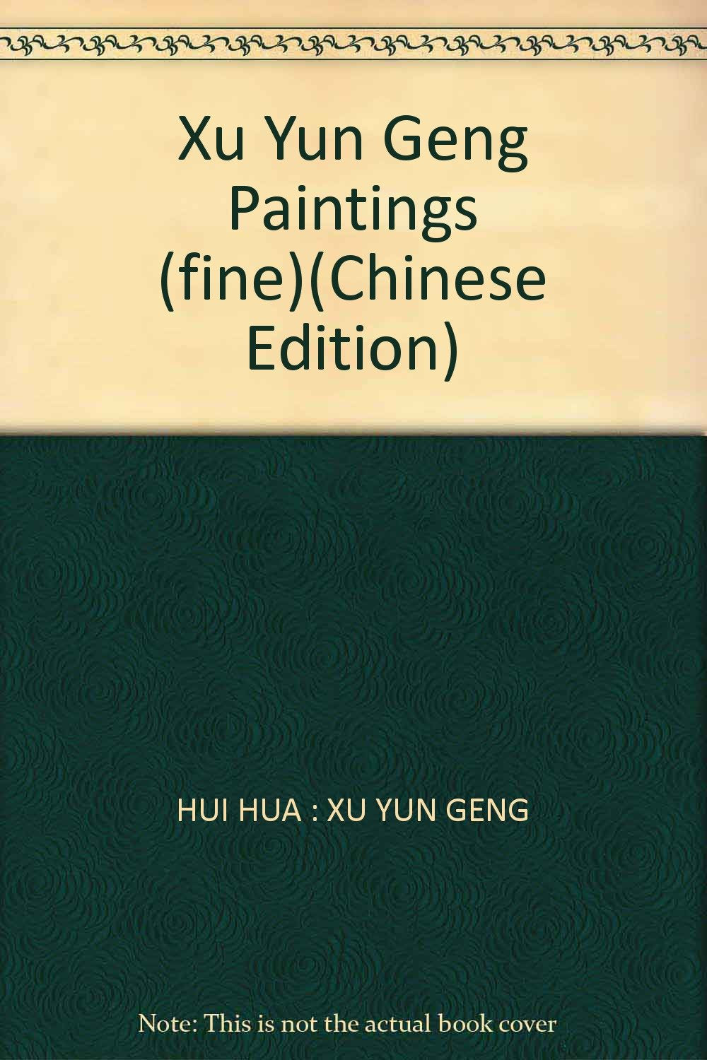 徐耘耕画集 Books