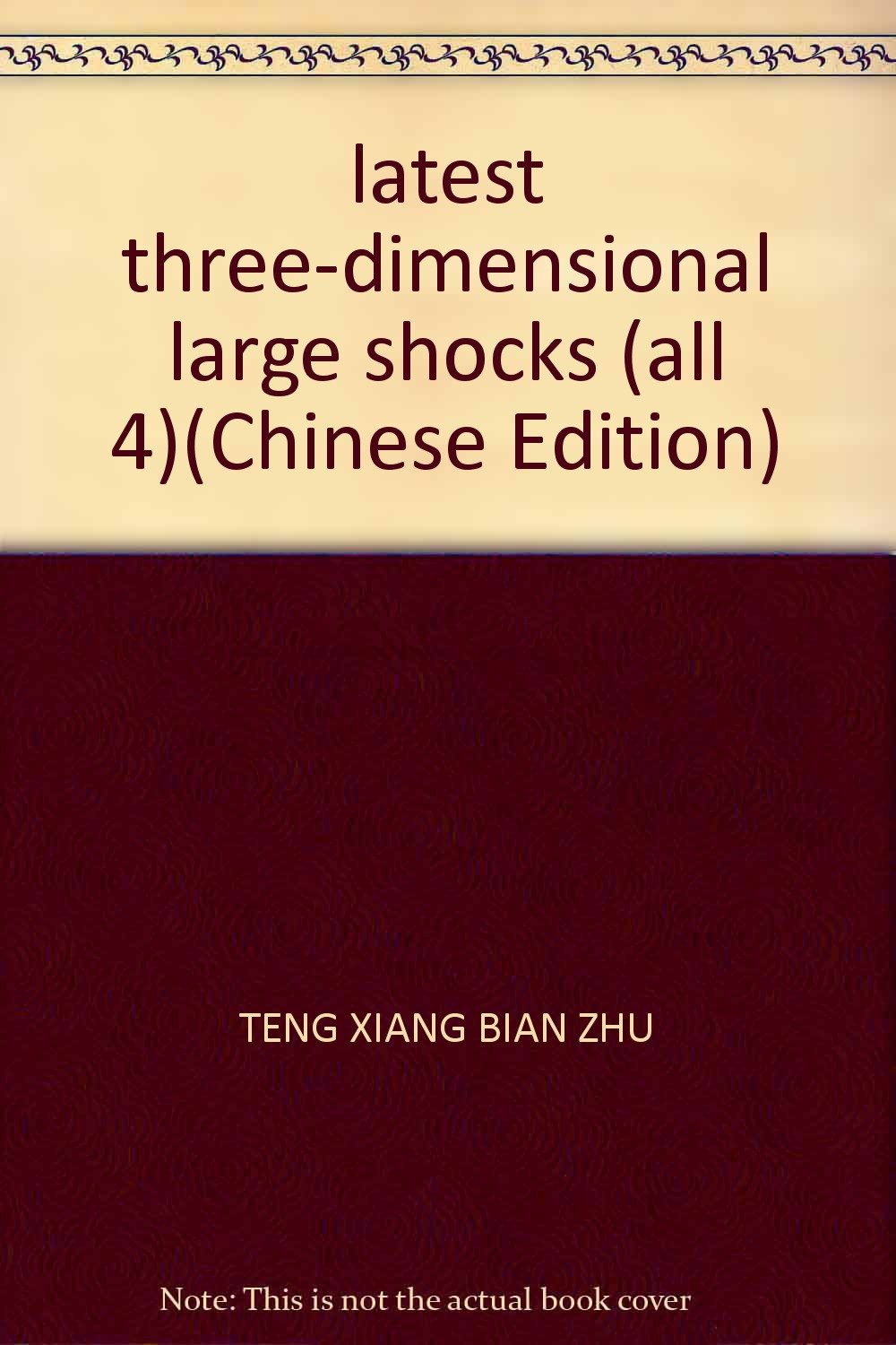 火眼金睛训练场：三维立体大冲击4 腾翔 江西美术出版社【新华书店 正版质量有保障】 book