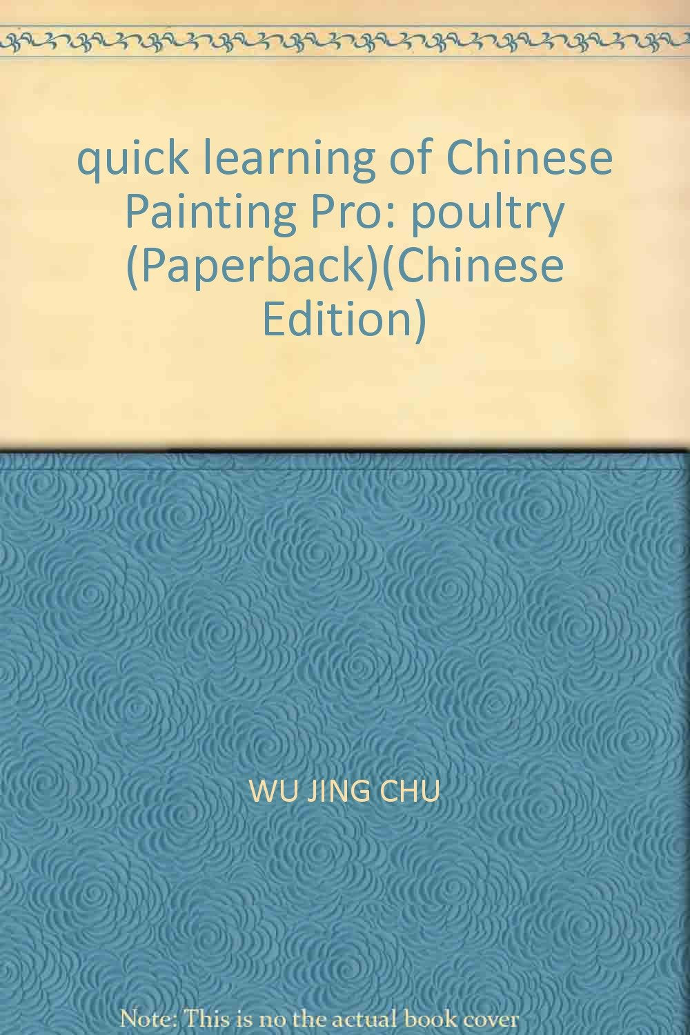 中国画临习速成：家禽 【上新】 book