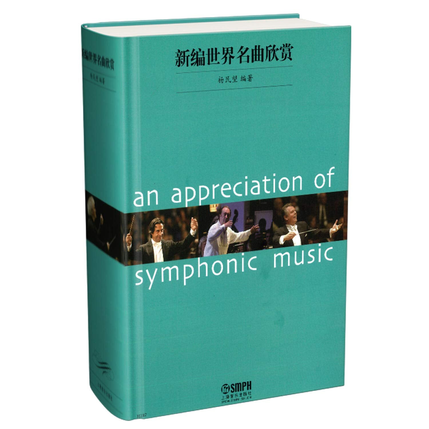 新编世界名曲欣赏(精) Books