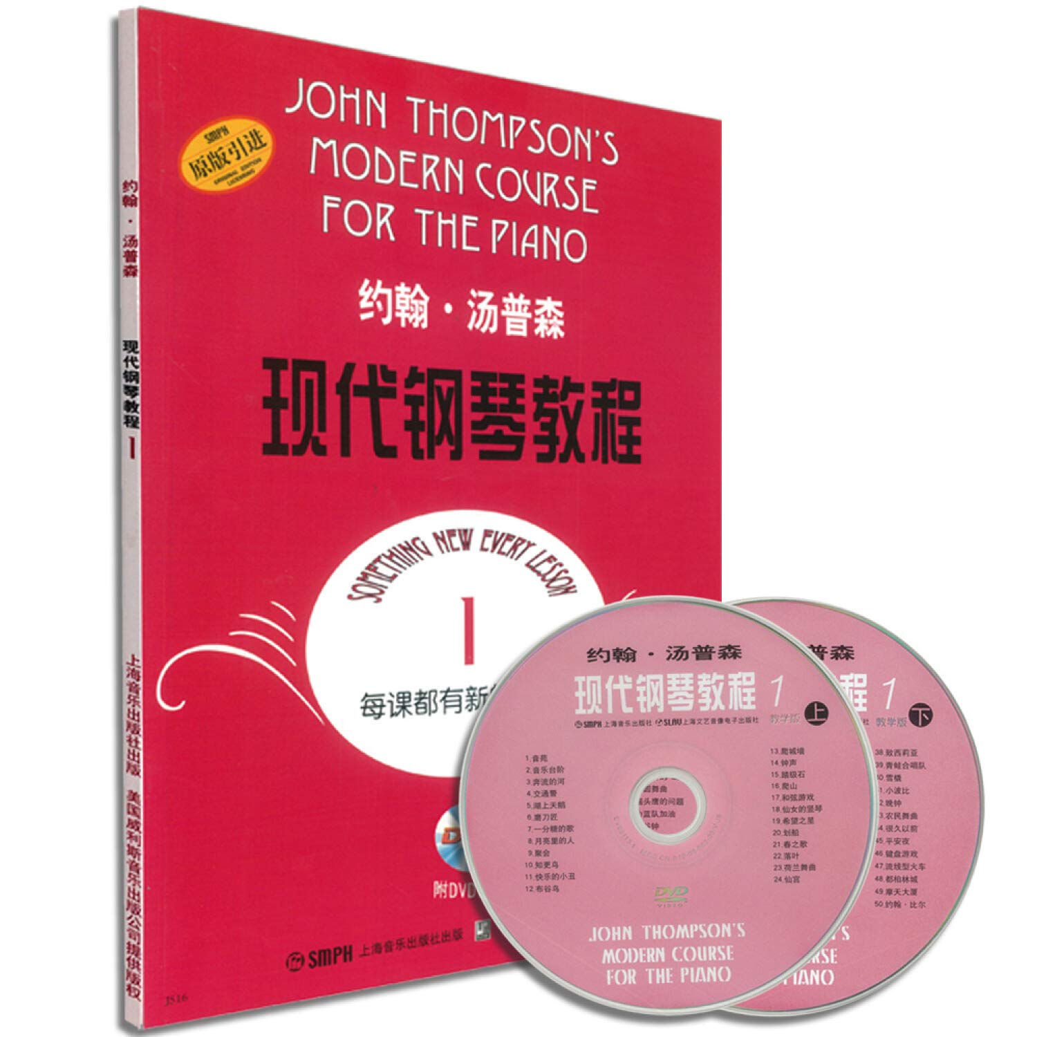 大汤1 约翰汤普森现代钢琴教程第一册 汤姆森钢琴谱附2DVD Books