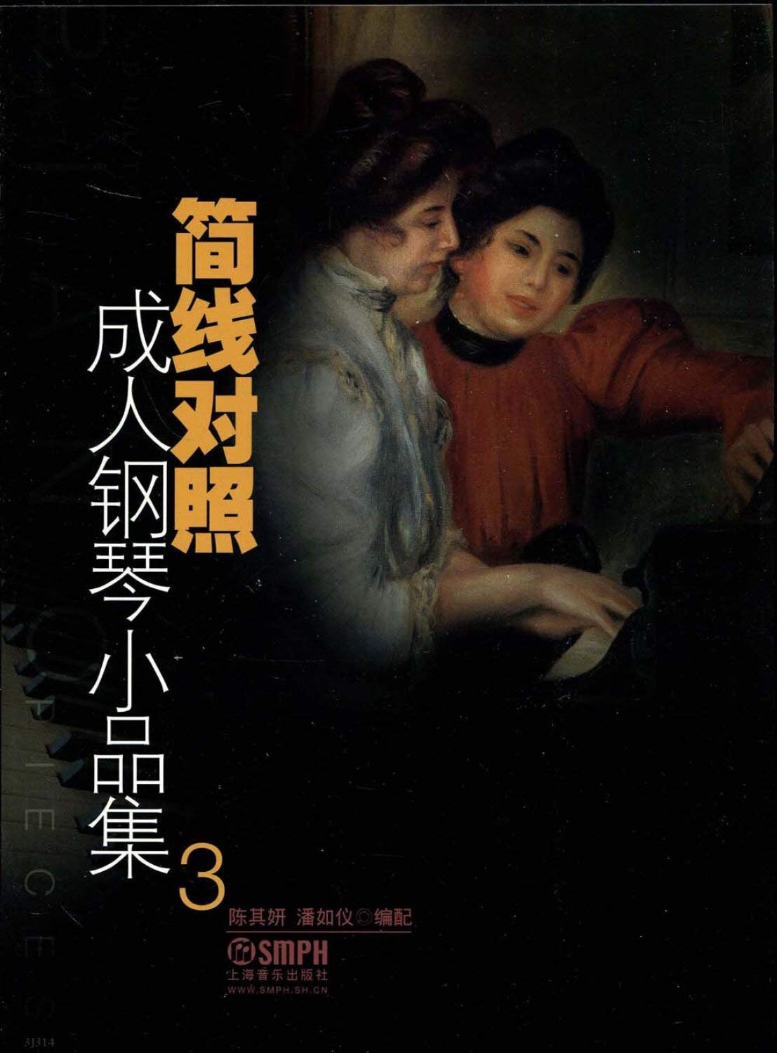 简线对照成人钢琴小品集3 Books