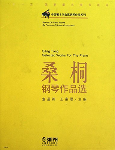 桑桐钢琴作品选 童道锦 Books