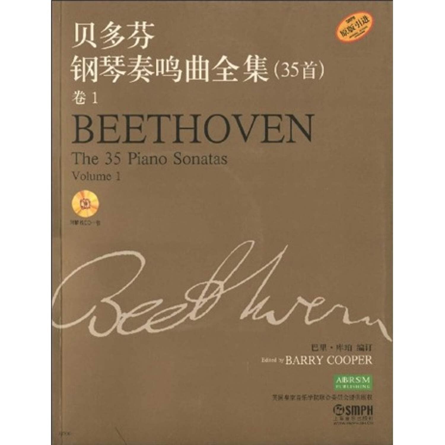 贝多芬钢琴奏鸣曲全集35首卷1 Books