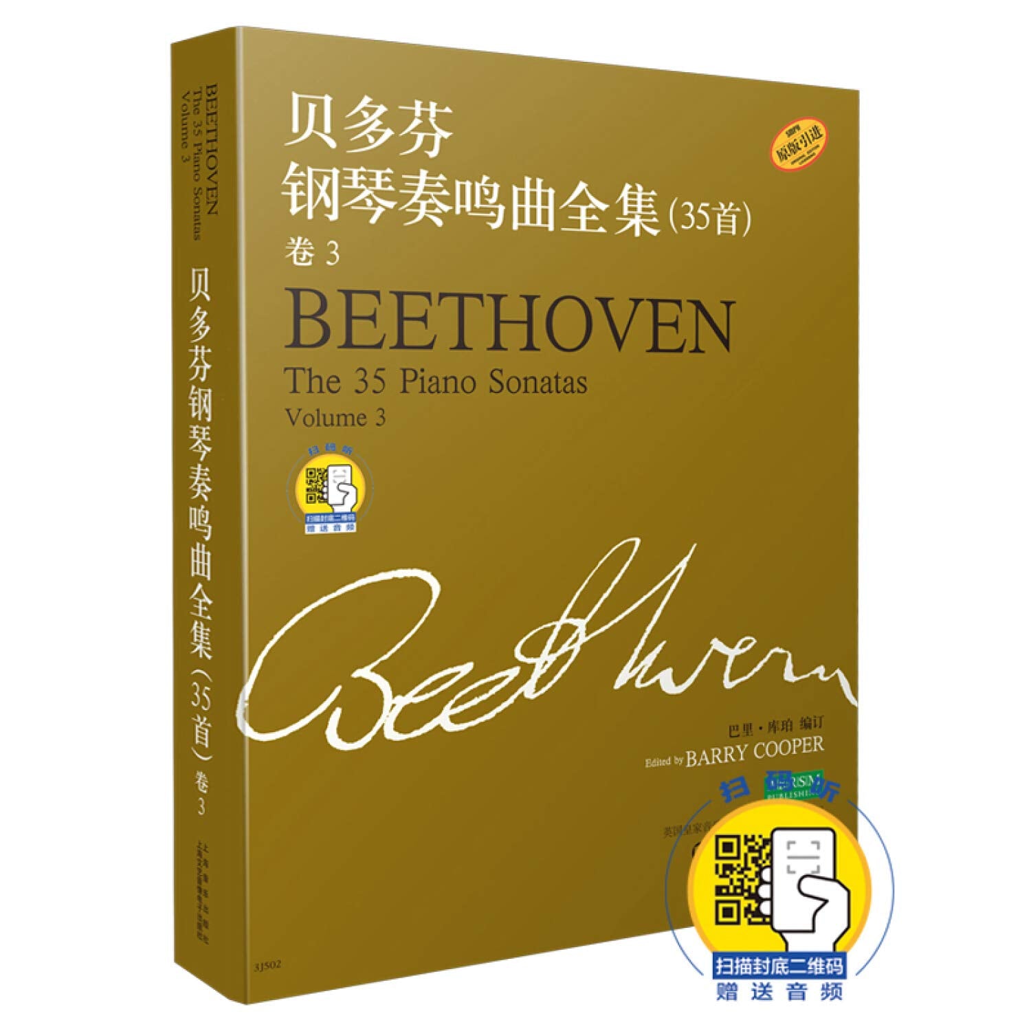 【原版引进】正版贝多芬钢琴奏鸣曲全集35首卷3 附CD 上海音乐出版社 贝多芬钢琴谱 命运第五交响曲 钢琴练习曲基础教材教程书 Books