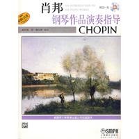 肖邦钢琴作品演奏指导(附CD一张) Books