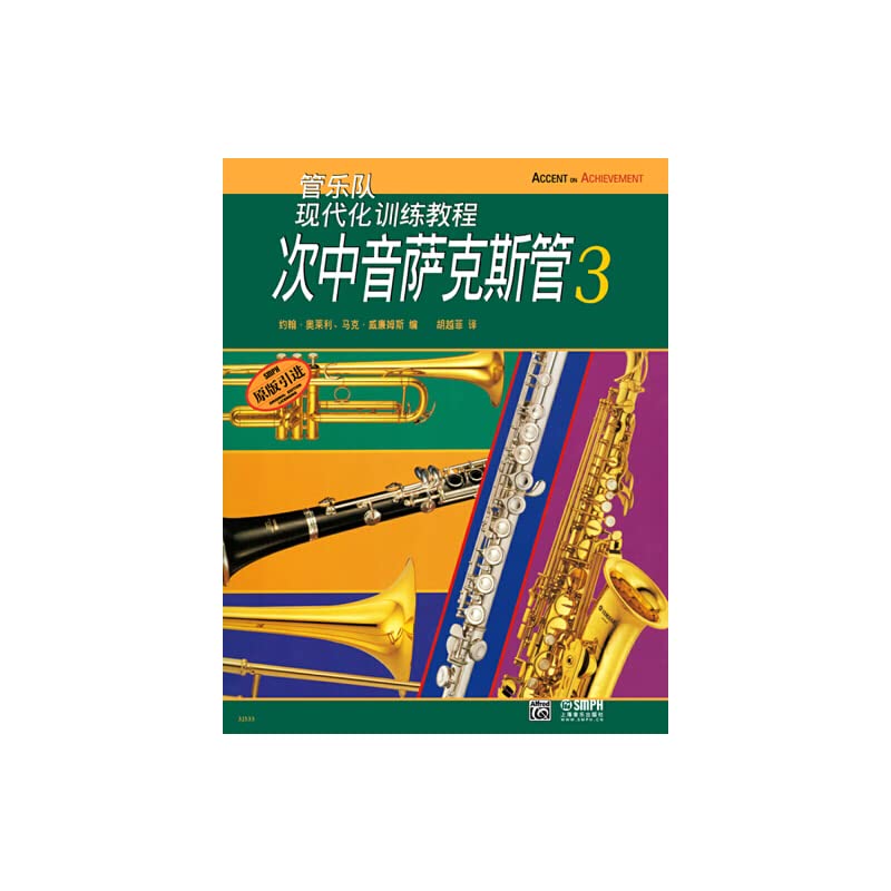 正版次中音萨克斯管3 管乐队现代化训练教程 初学者自学次中音萨克斯管基础练习曲教材教程书籍 Books