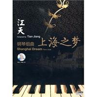 【正版直发】钢琴组曲《上海之梦》附CD.DVD各一张 江天 上海音乐 Books
