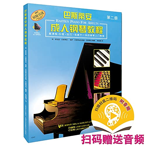 巴斯蒂安成人钢琴教程第二册CD伴奏课程初学入门钢琴教材钢琴书籍 Books
