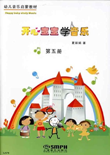 幼儿音乐启蒙教材:开心宝宝学音乐(第5册)(附教具) Books
