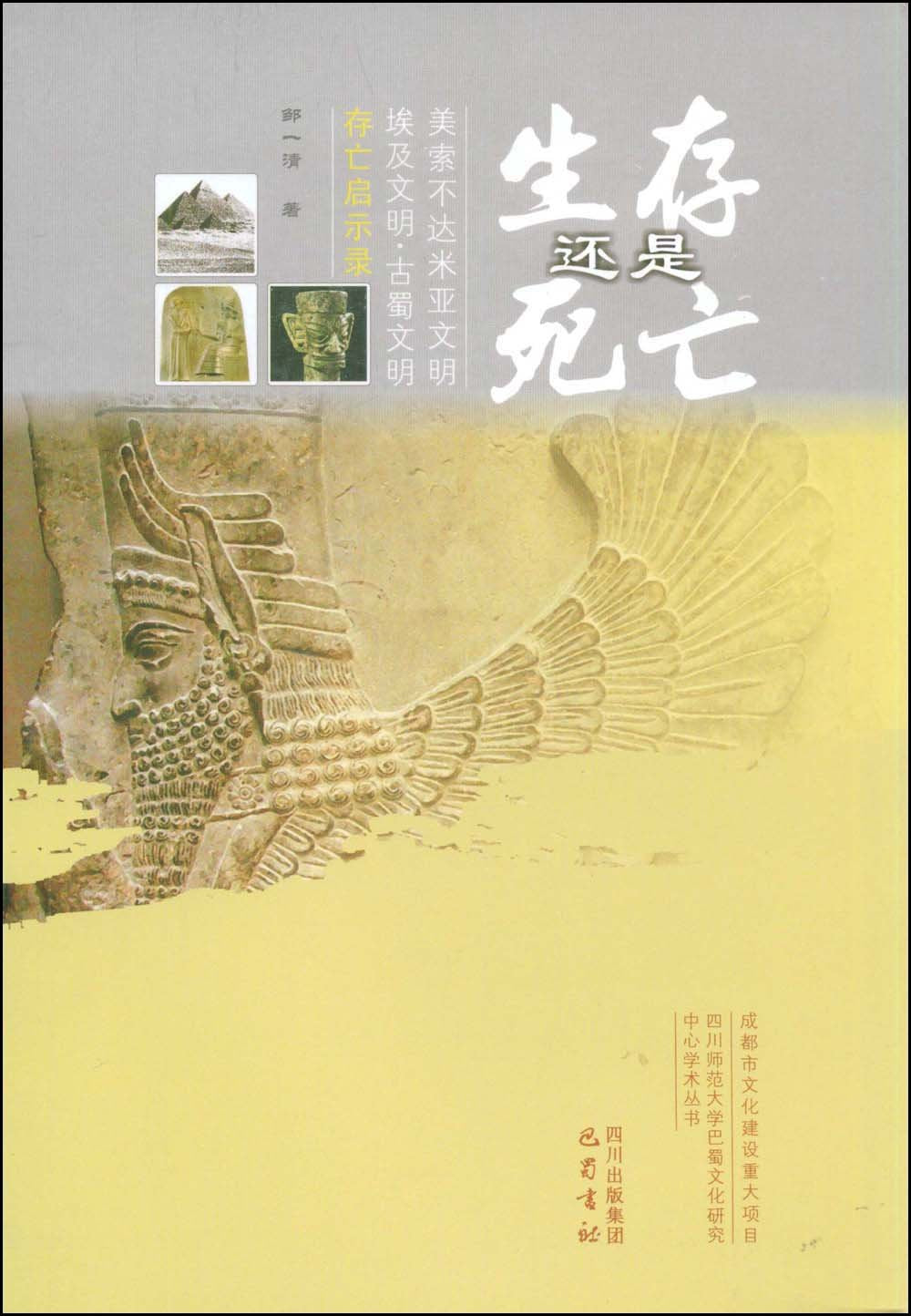 现货 “一路一带”古文明书系：古代美索不达米亚文明 于殿利 杨共乐 978730324068-5领略人类文明的缕曙光——古代两河流域 Books