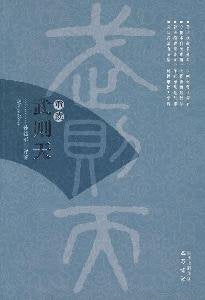 重读武则天【正版图书】 Books