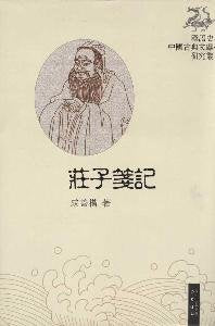 Notes of Zhuangzi (Chinese Edition) Books