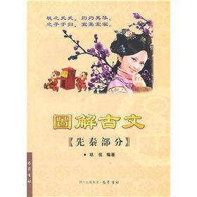 图解古文先秦部分 Books