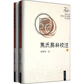 焦氏易林校注( 全二册)巴蜀书社zz刘黎明巴蜀书社9787807528425 刘黎明 巴蜀书社 9787807528425 Books