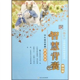 智慧背囊（精华版）：学生*喜欢的感恩故事 Books