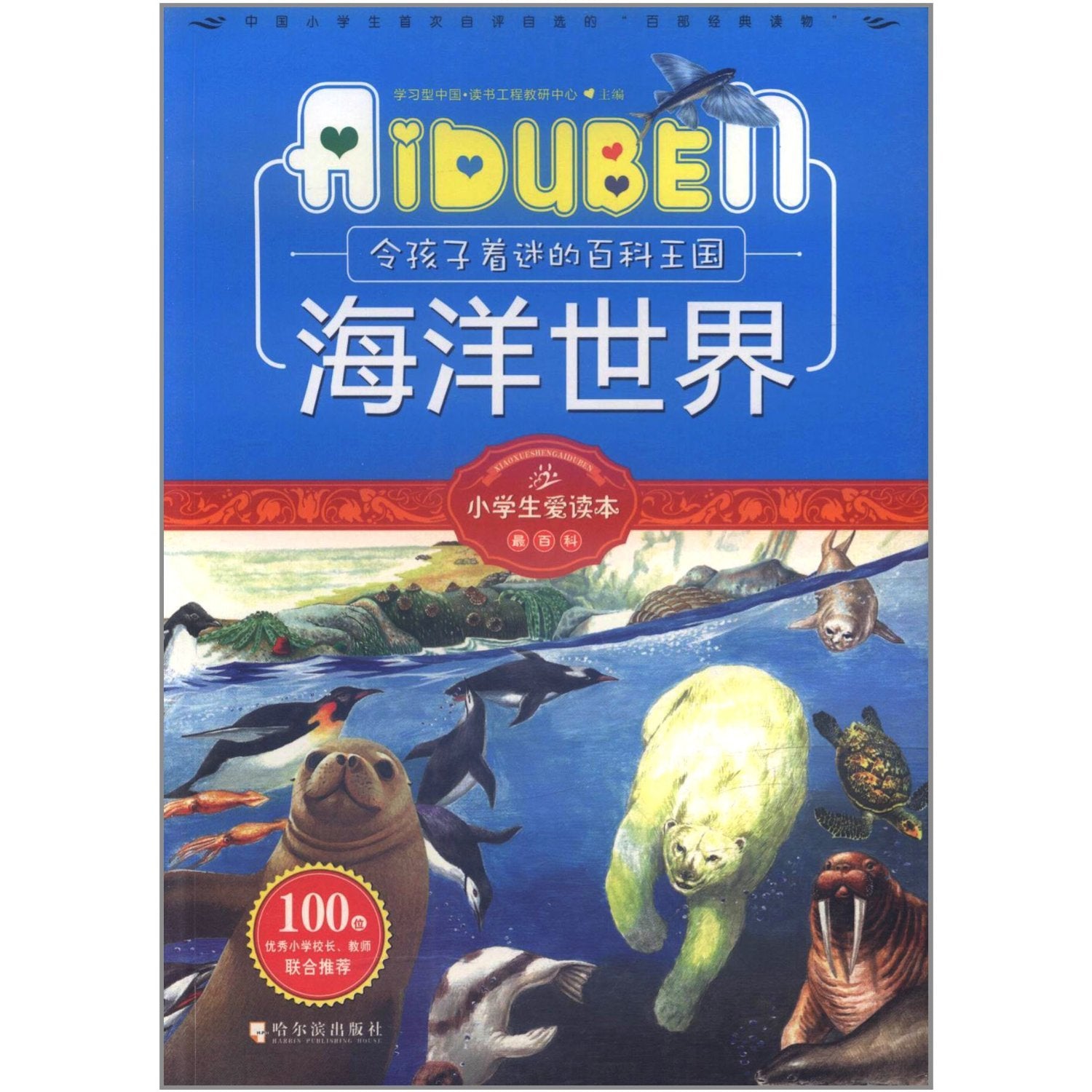 Sea World (Chinese Edition) Books