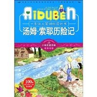 小学生爱读本-汤姆 索耶历险记学习型中国·读书工程教研中心9787807537342哈尔滨出版社 Books
