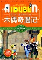 小学生爱读本-木偶奇遇记 学习型中国·读书工程教研中心译 哈尔滨出版社 book