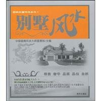 【二手旧书9成新】别墅风水 (正版现货) (自然旧) /董易林编著 南方出版社9787807601623 Books
