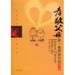 孝敬父母 刘志雄 全新正版 Books