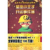 Horoscope Prince Help You Change Your Luck (Chinese Edition) Books