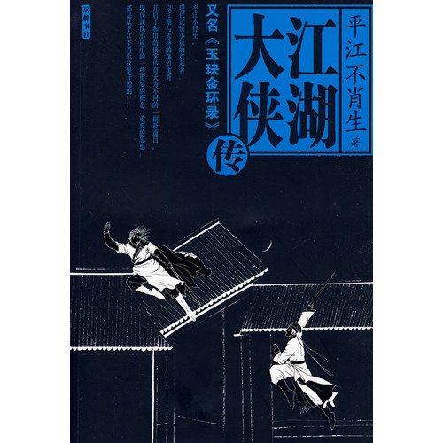 Legend of swordsman (Chinese Edition) Books