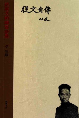 沈从文的湘西世界:从文自傳(摄影图文本) Books