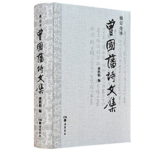 Product Image: Zeng poetry collection(Chinese Edition)