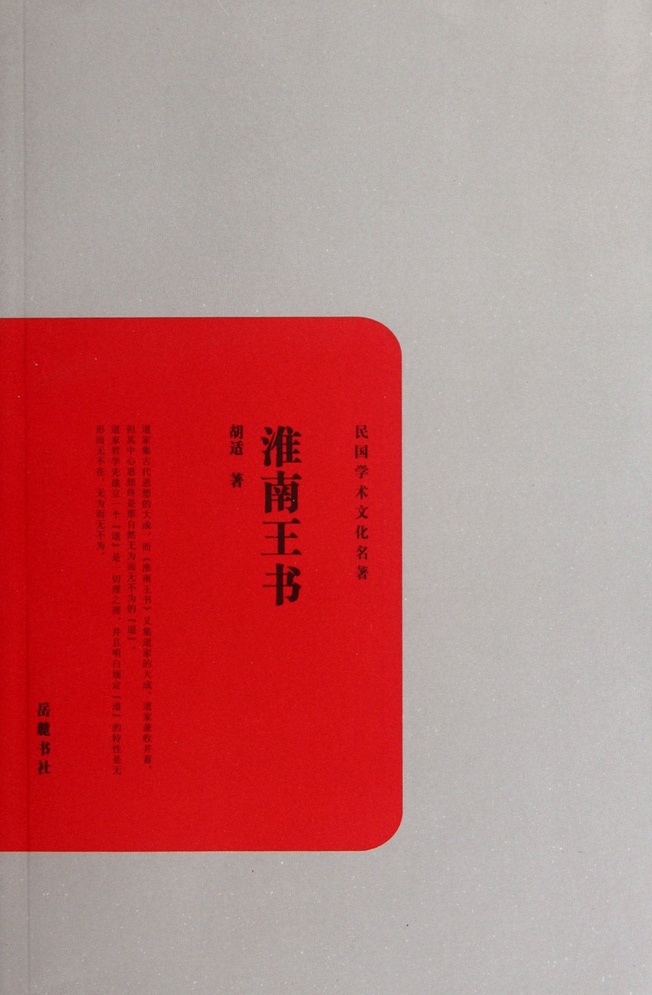 On King of Huainan (Academic and Cultural Masterpieces in the Republic of China) (Chinese Edition) Books