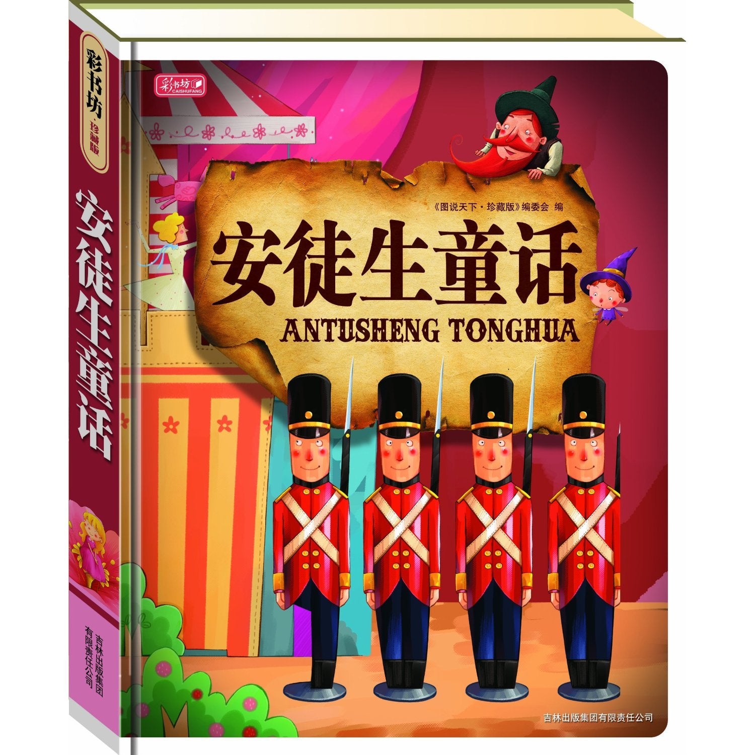 Anderson Fairy Tales (Memorial Classes) (Chinese Edition) Books