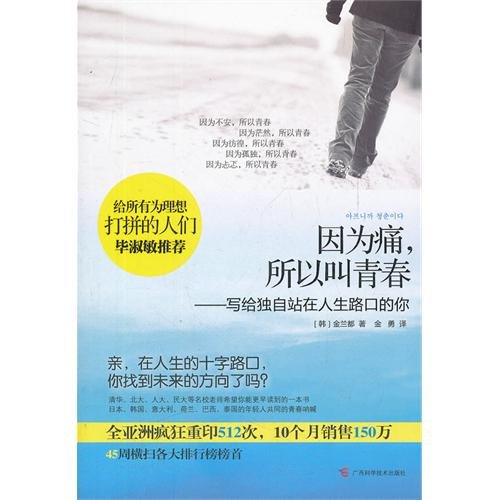 Pains in Youth: for readers who are at a critical turning point (Chinese Edition) Books