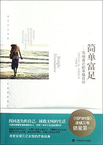 简单富足:写给自己的幸福日记 Books