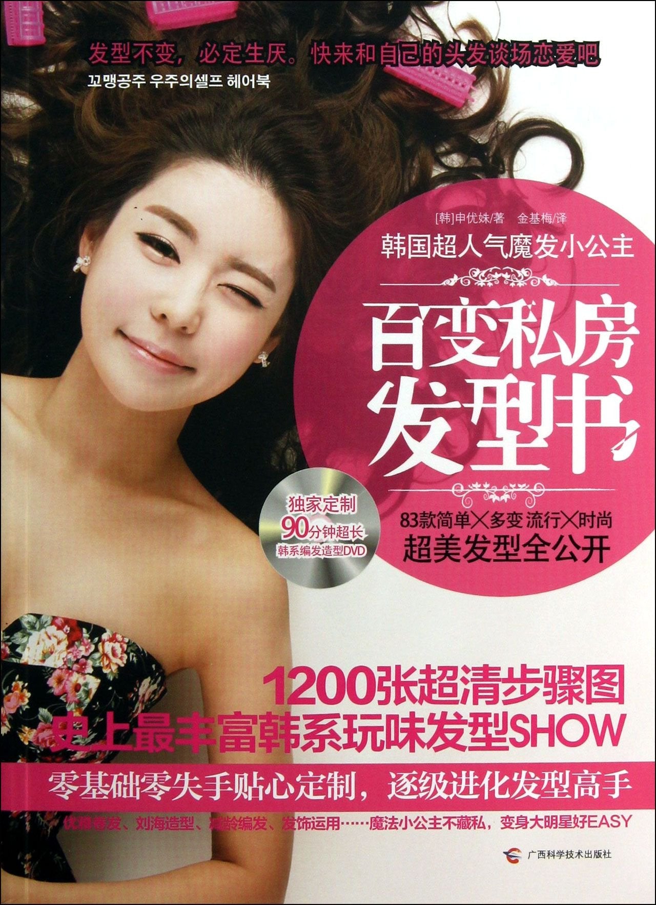 Bai bian sifang faxing shu book