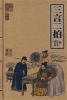 中国古代宰相传 book