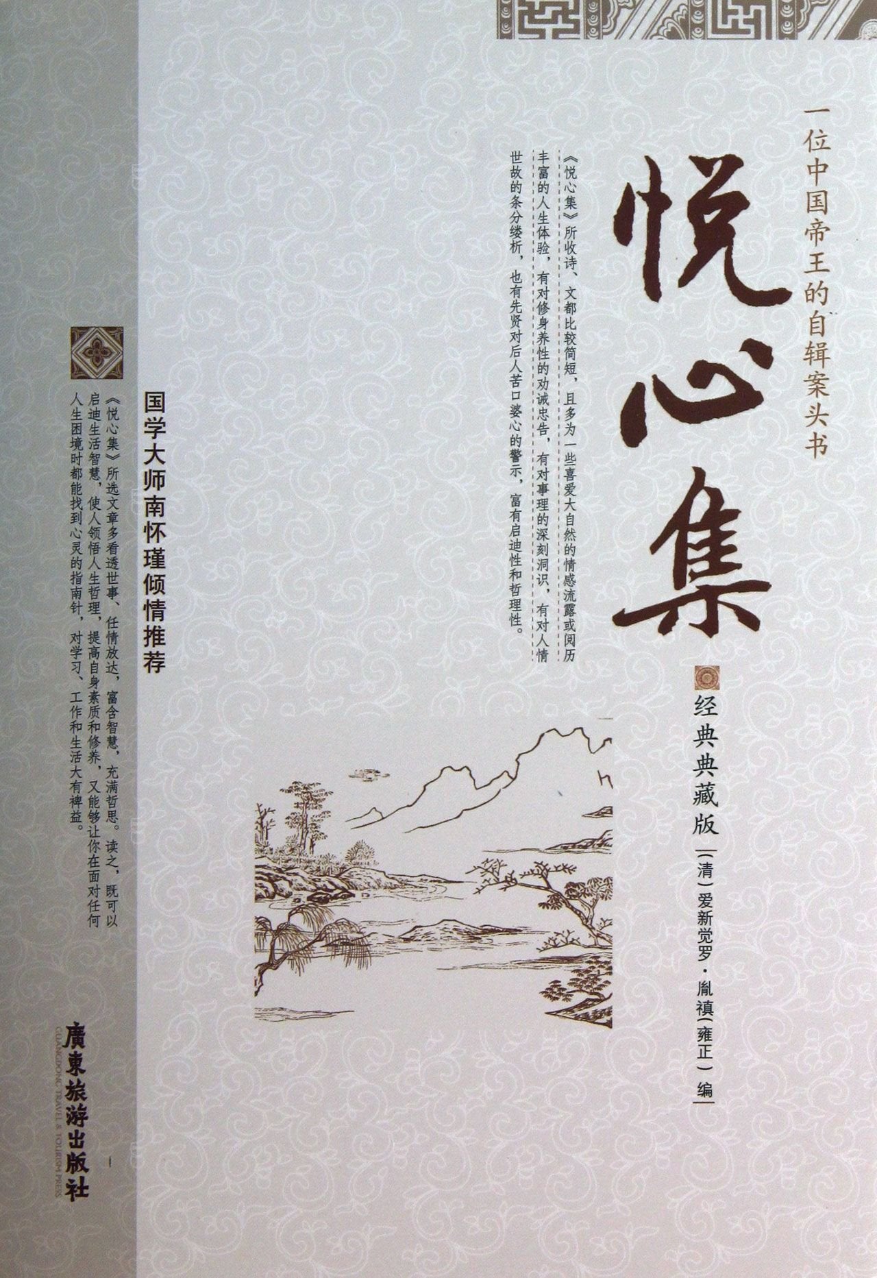 Collection of Heart-Pleasing Essays (Classical Version for Collection)(Hardcover) (Chinese Edition) Books