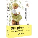 【二手旧书9成新】别让爱成恨:读懂孩子再谈爱孩子武斌广东旅游出版社 Books
