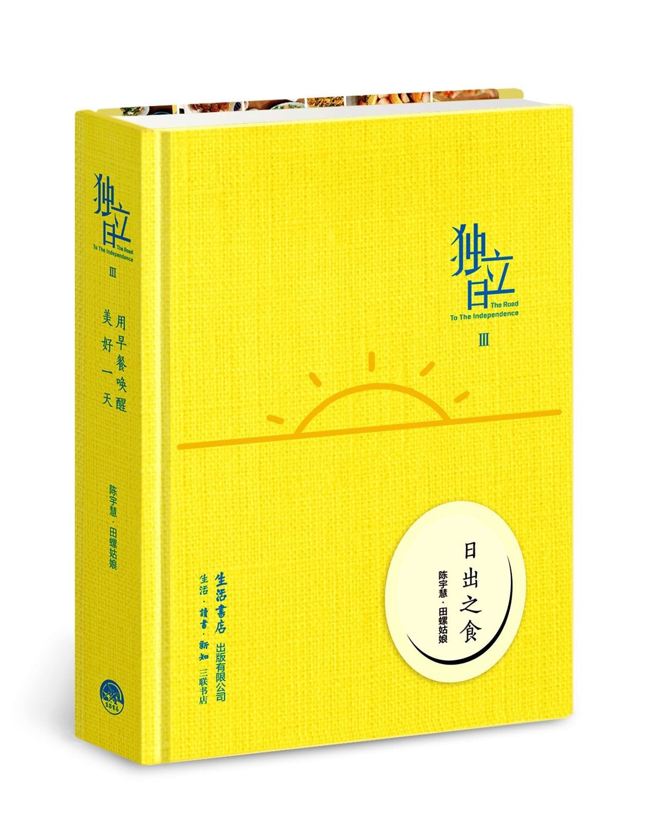 The Road to the Independence III (Hardcover) (Chinese Edition) Books