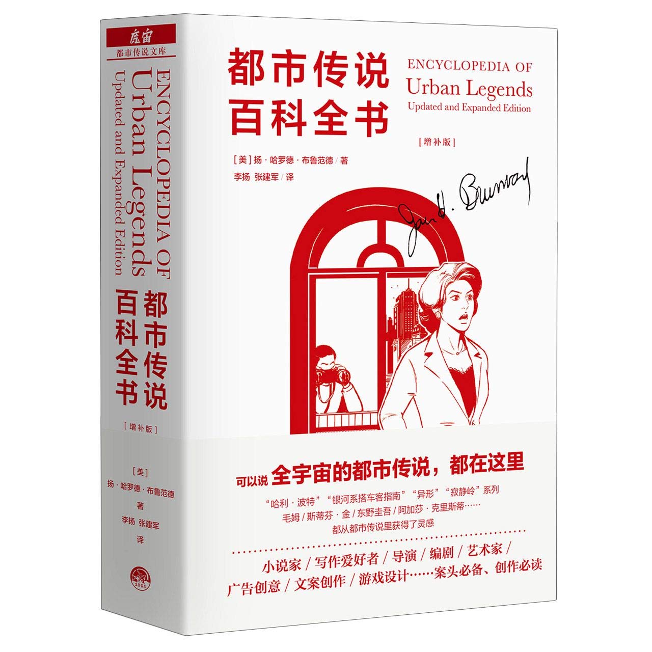 Encyclopedia of Urban Legends (Chinese Edition) Reference Books