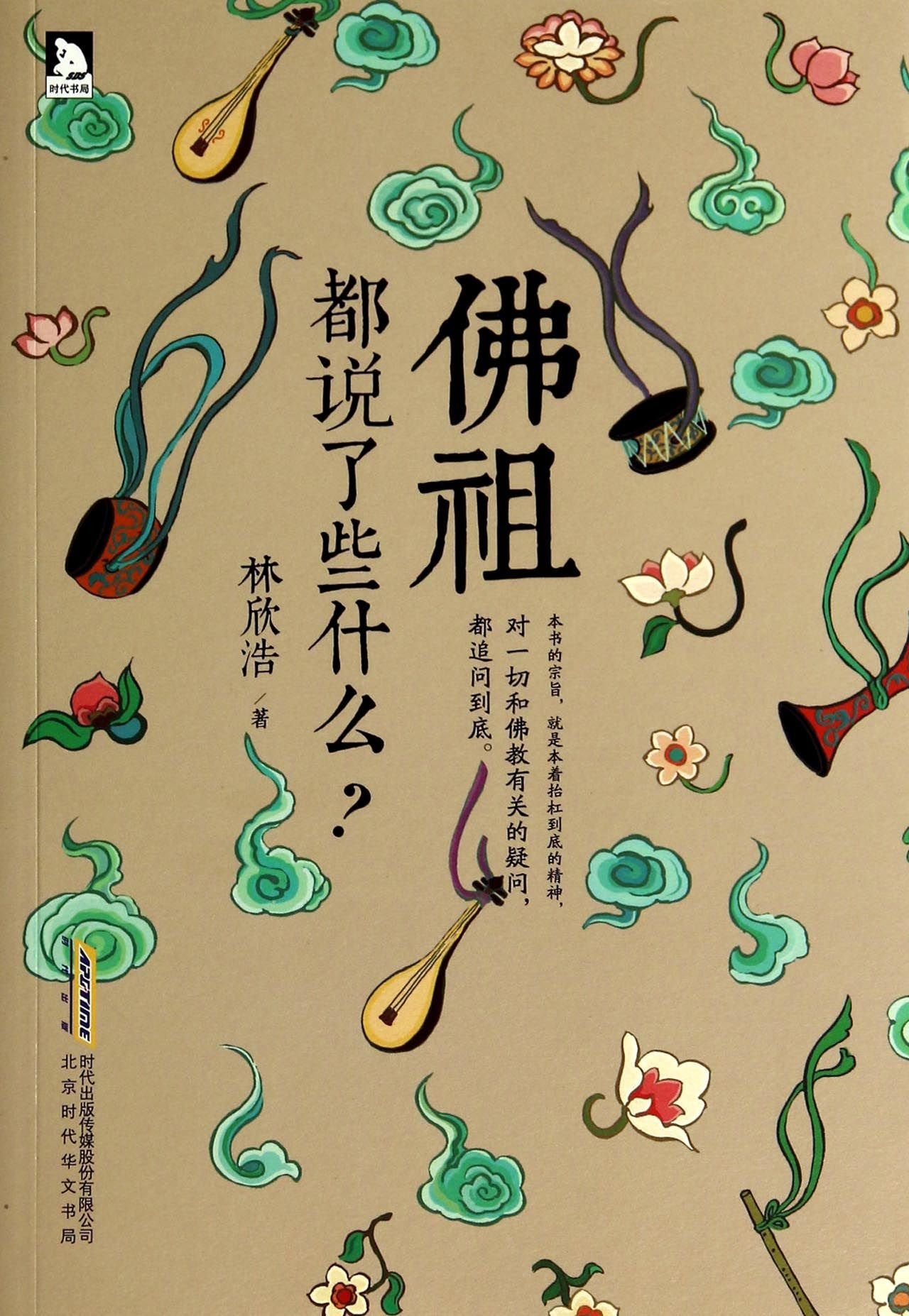 What Does the Buddha Say? (Chinese Edition) Books