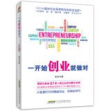 一开始创业就做对 张兵 9787807697473 Books