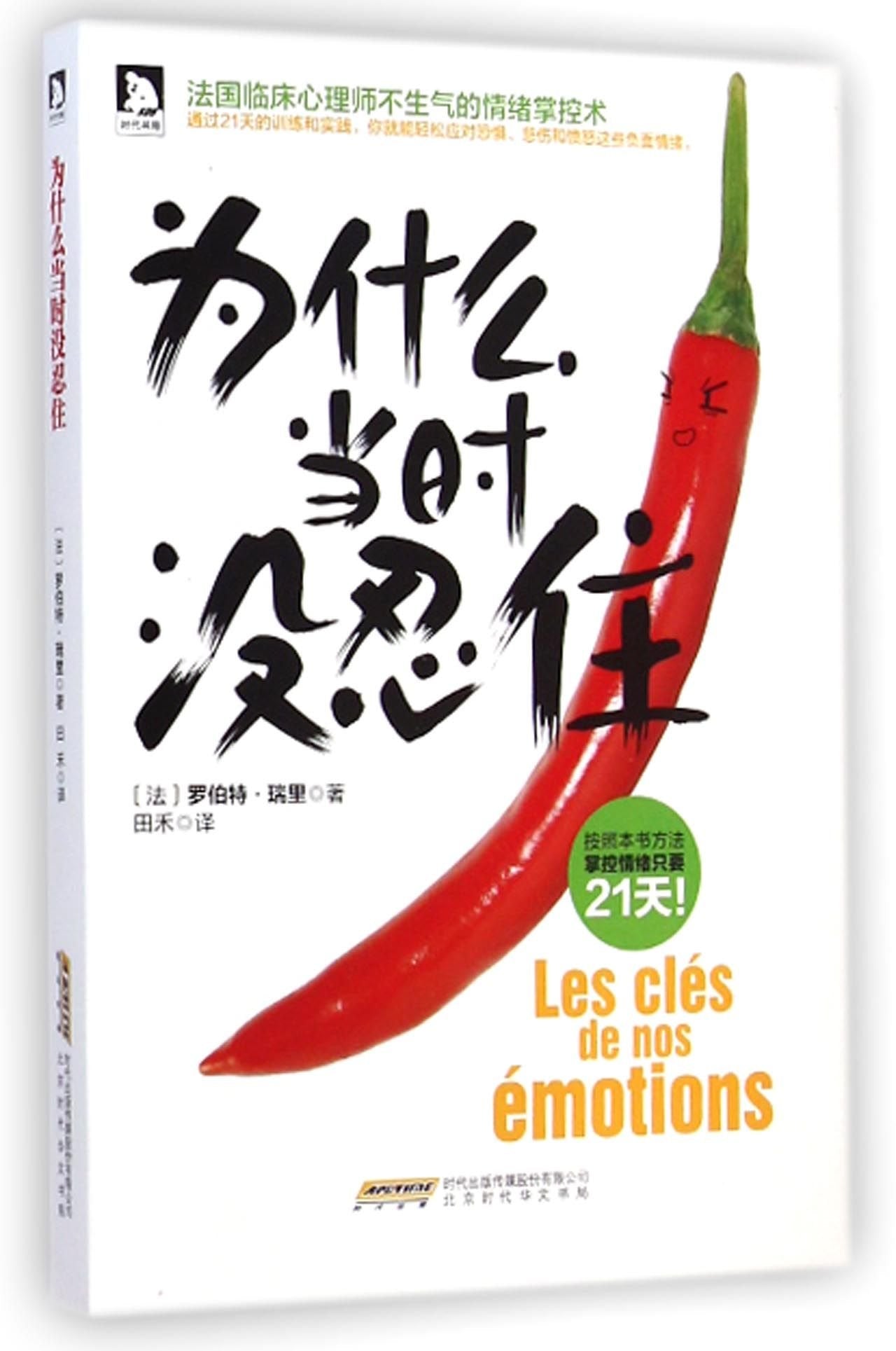 当时忍住就好了 + 为什么当时没忍住 book