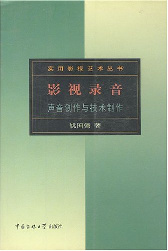 影视录音:声音创作与技术制作 Books