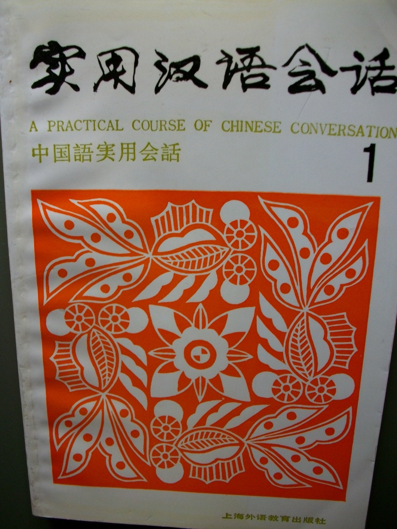 A Practical Course of Chinese Conversation 1 - Bu Hua li - Zhao Xianzhon Bian Zhu - 1991 Books