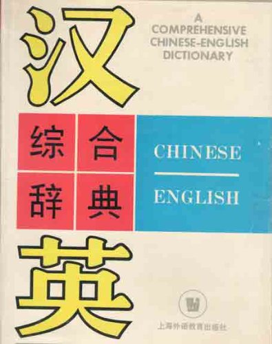 Han Ying zong he ci dian =: A Comprehensive Chinese-English dictionary (Mandarin Chinese Edition) Books
