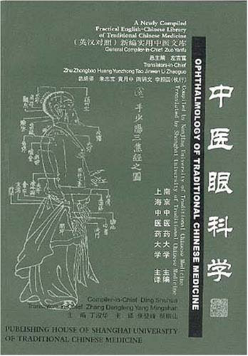 Ophthalmology of Traditional Chinese Medicine (2012 reprint - A New Compiled Practical English-Chinese Library of Traditional Chinese Medicine) Medicine