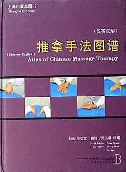 Atlas of Chinese Massage Therapy (Chinese-English) Books